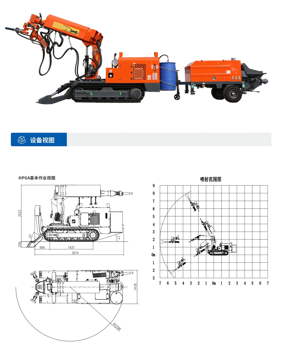 履帶式礦用混凝土噴射車設備視圖